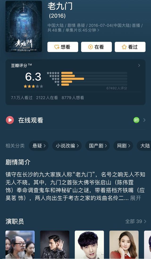 5分;由陈伟霆,赵丽颖,张艺兴主演的电视剧《老九门,豆瓣评分6.